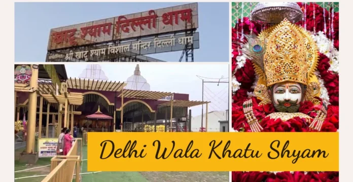 Delhi Wala Khatu Shyam Nearest Metro Station : Which is the Nearest Metro Station from Delhi Wala khatu Shyam?